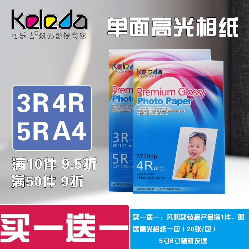 Phase paper 6 inch high light phase paper 10 inch 8 inch inkjet phase paper a4 photo paper 10 * 15 photo paper 230g