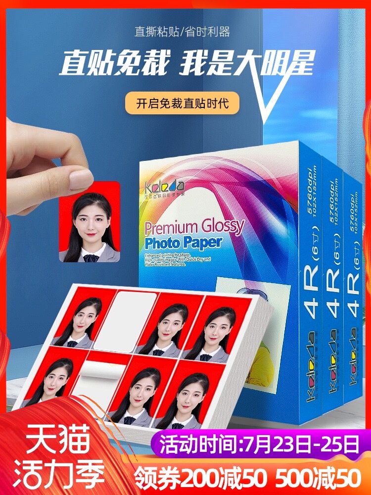 Adhesive photo paper RC certificate photo paper 1 inch adhesive 2 inch photo paper Right angle rounded indentation paper 1 inch photo paper driver RC tearable paper Waterproof photo paper Die-cut photo paper