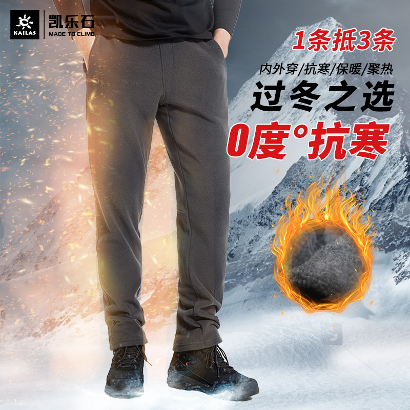 Kaile stone fleece pants men's winter outdoor warm pants thick fleece liner women's sports warm fleece autumn pants
