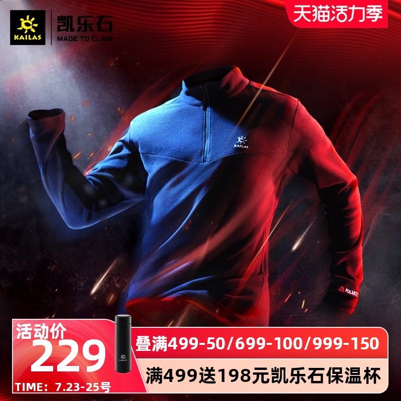 Kaileshi fleece men's 21 new POLARTEC close-fitting warm pullover stormtrooper liner dry and breathable