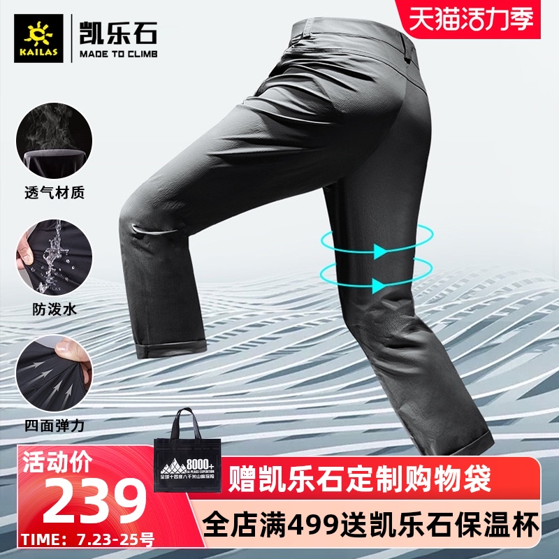 Kailas Kailas quick-drying pants men's summer outdoor casual pants Elastic breathable quick-drying pants Women's thin wear-resistant pants