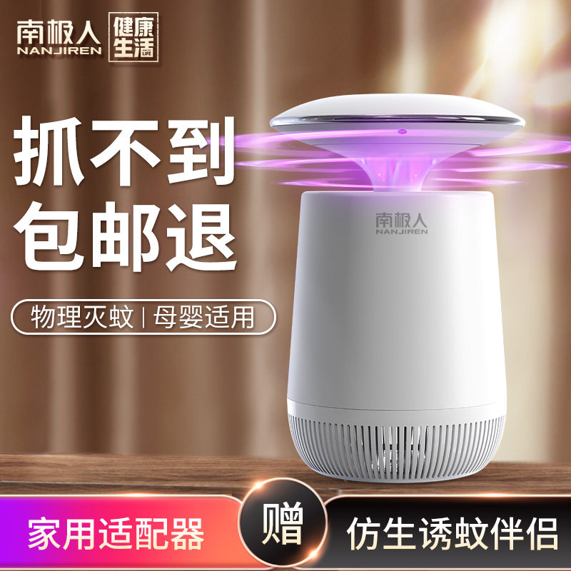 South Pole mosquito repellent lamp mosquito repellent for home indoor mosquito killer baby pregnant woman physical outdoor mosquito-fly trap