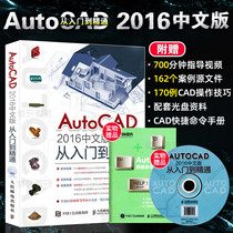 CAD tutorial book AutoCAD 2016 Chinese version of the software from entry to proficiency in building installation mechanical engineering drawing Three-dimensional design book 2017 novice self-study textbook