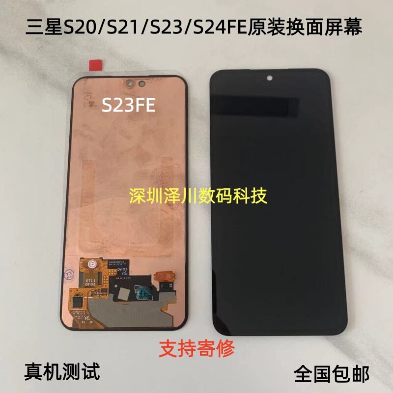 Suitable for Samsung S23Fe S24Fe S21Fe S20Fe Original G9900 S7110 S7210 Screen Assembly