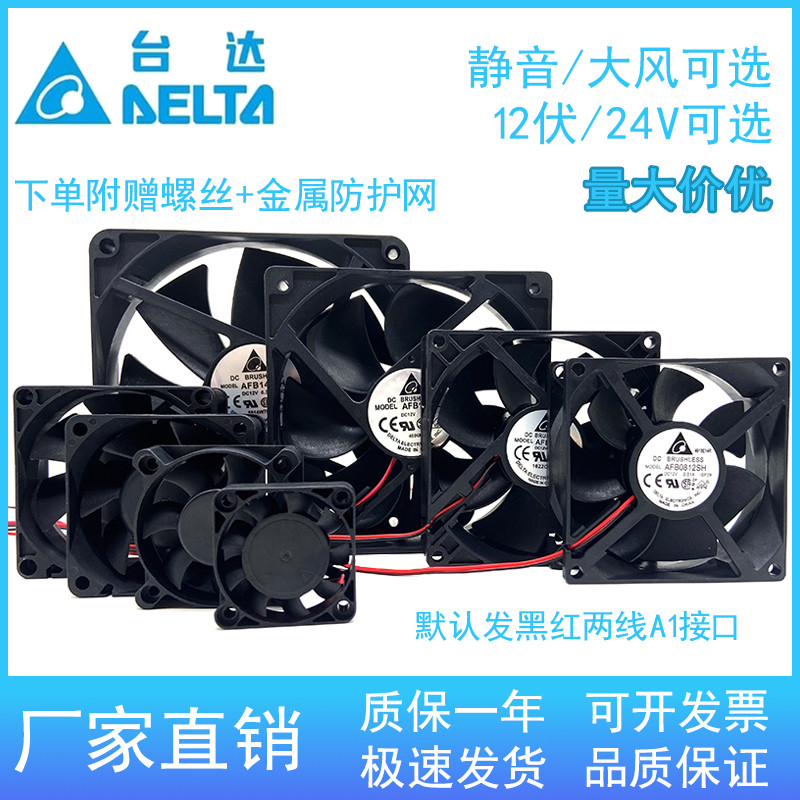 Delta dc 12V 24V 4 5 6 7 8 9 12CM silent amplifier inverter main case cooling fan