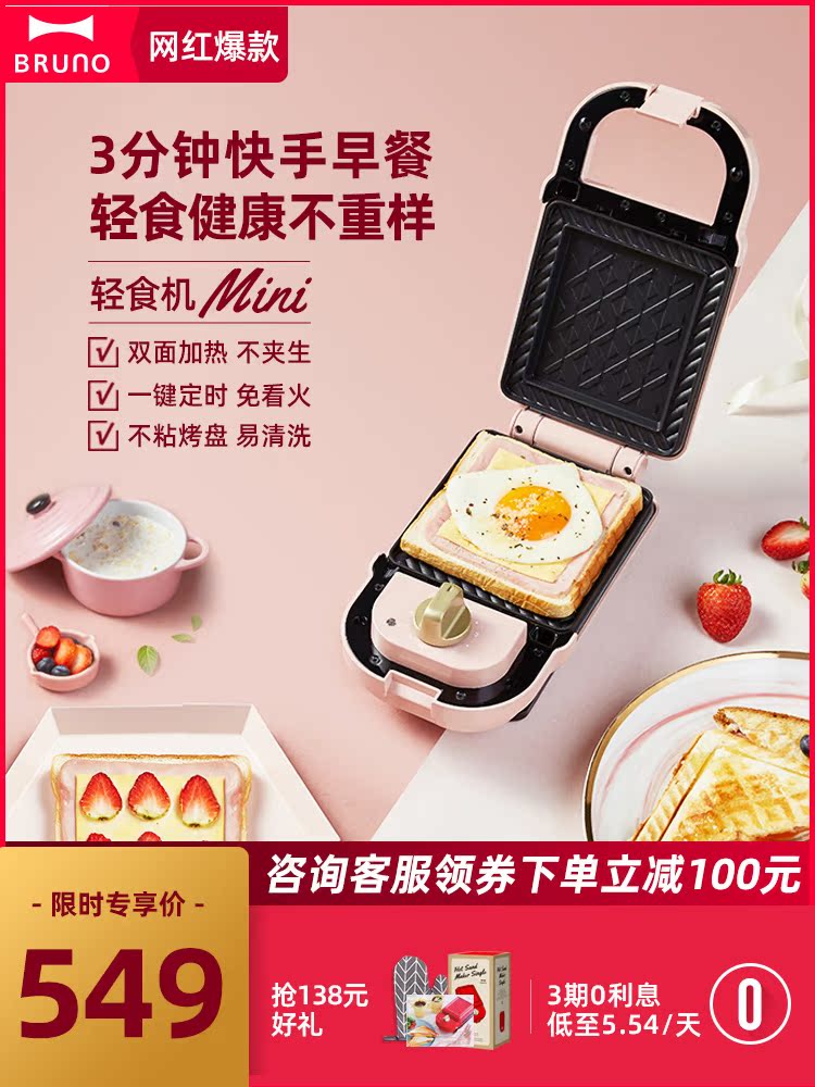 Bruno net red light food mechanical and electrical frying machine Household toast machine Waffle breakfast machine Moomin sandwich machine