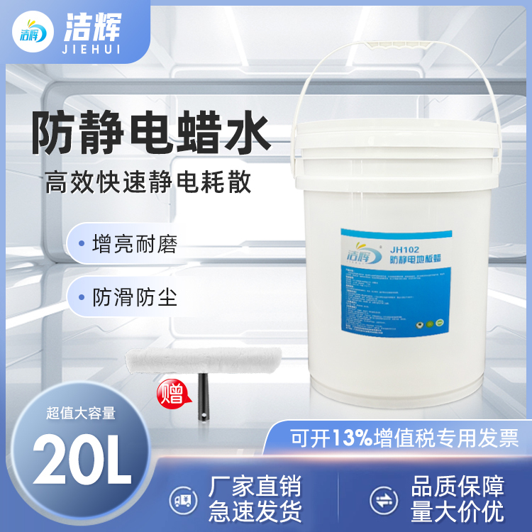 Anti-Static Floor Wax Dust-Free Workshop Pvc Epoxy Resin Floor Maintenance Waxing Polishing Conductive Liquid Wax