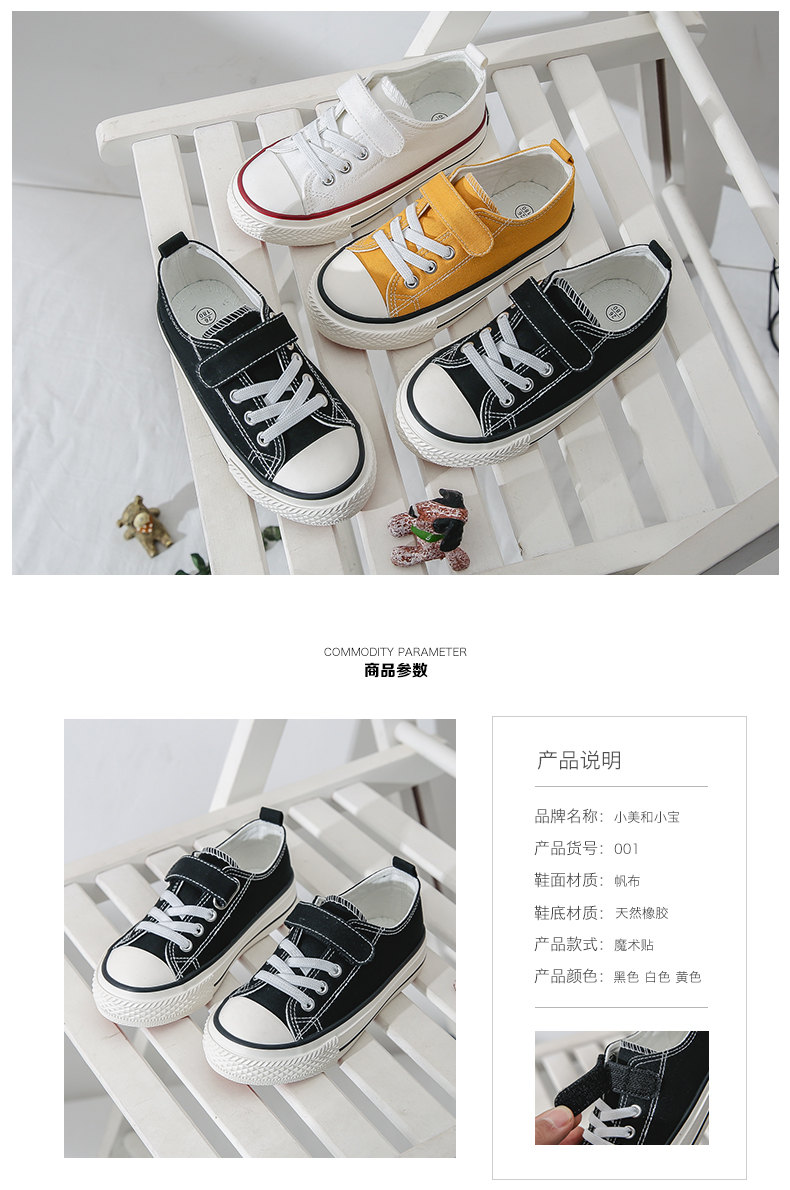 小美和小宝  韩版儿童休闲帆布鞋 图1