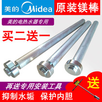 Midea magnesium rod original 60-liter Universal 50-liter 80-liter original magnesium rod sewage outlet anode Rod original accessories