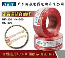 Haikang speaker wire pure oxygen-free copper fever speaker wire speaker wire 100 200 300 core high-fidelity wire