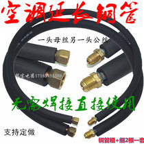1 5P2HP 3P air conditioner plus extension tube welding-free fast direct tube lengthening 1m 2m 3m connection copper tube
