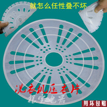 Universal dehydration bucket washing machine press board press pad 23 24 25 27 cm dump bucket safety cover