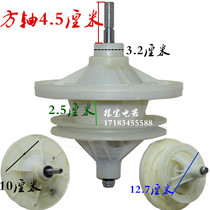 Household semi-automatic double-tub washing machine deceleration square shaft 4 5 cm transmission gearbox washing assembly accessories