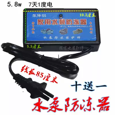 Air conditioning water pump antifreeze device winter household self-priming pump jet pump screw pump impeller pump antifreeze thawing