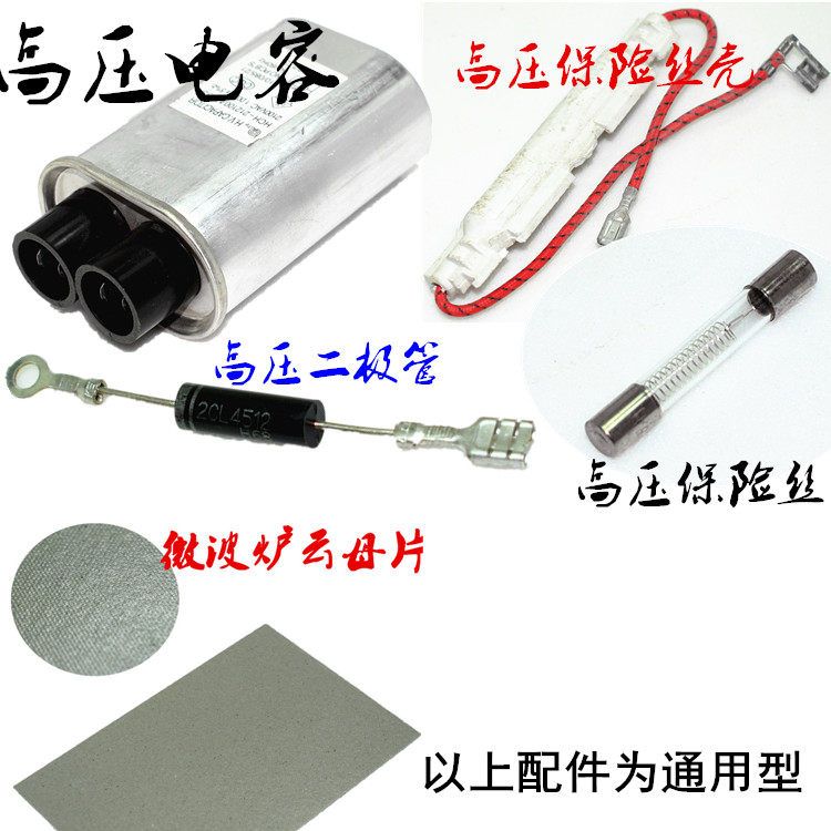 Microwave oven high voltage accessories fuse a set of high voltage capacitor high voltage mica - tablet high voltage diode