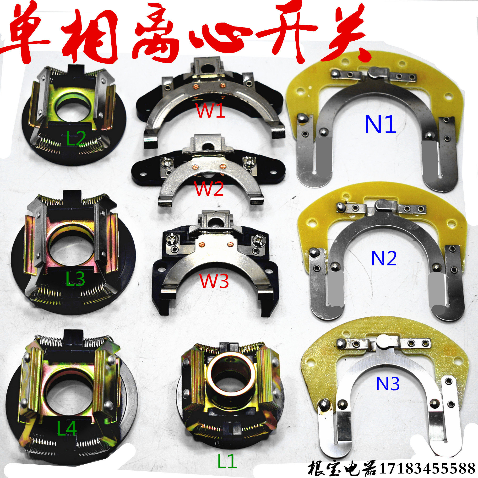 Single Phase Motor Accessories External centrifugal sheet Centrifugal Seat Motor Separators 19-304Y with centrifugal sheet