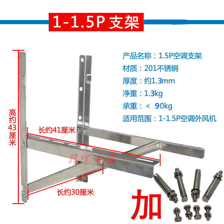  General Air Conditioning Bracket 1P 1 5P Thickened Outdoor machine stainless steel air conditioning shelving machine stand