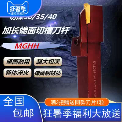 End face grooving cutter rod end face grooving cutter rod end face large cutting depth lengthened arc cutting cutting cutter spring steel MGHH