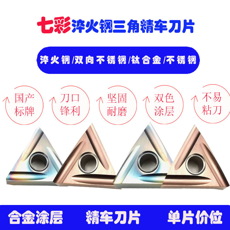 Numerical control blade quenching stainless steel triangular alloy knife head TNMG160404R L lathe fine inner hole knife grain