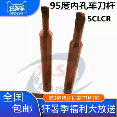 CNC turning tool bar 95 degree inner hole boring S06-07-08-10K SCLCR06 lathe machine clamp inner round tool bar