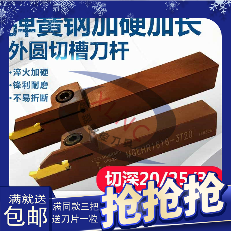 Outer diameter cutting grooving knife rod CNC knife rod hardened spring steel MGEHR2020-2525 cutting knife lengthened depth of cut