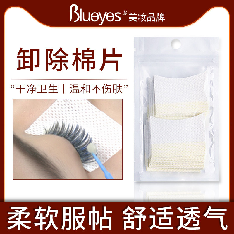Grafted eyelashes removal cotton piece removal glue paste gasket beauty eyelash shop special tool anti-collision strip 40 pieces of isolation eye mask