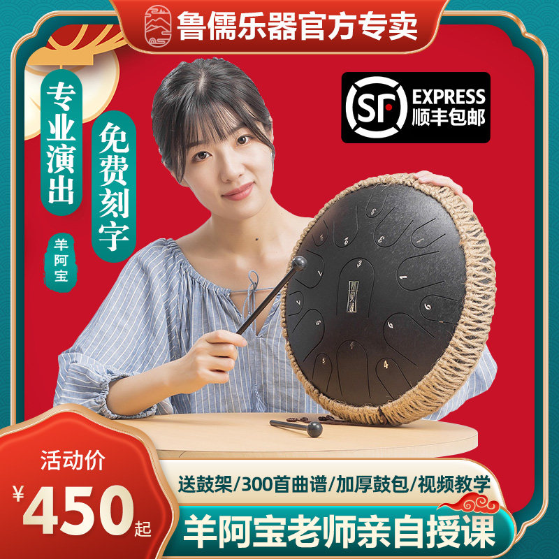 Lu Ru brand ethereal drum professional grade 15 tones official flagship store empty hand disc steel tongue drum beginner