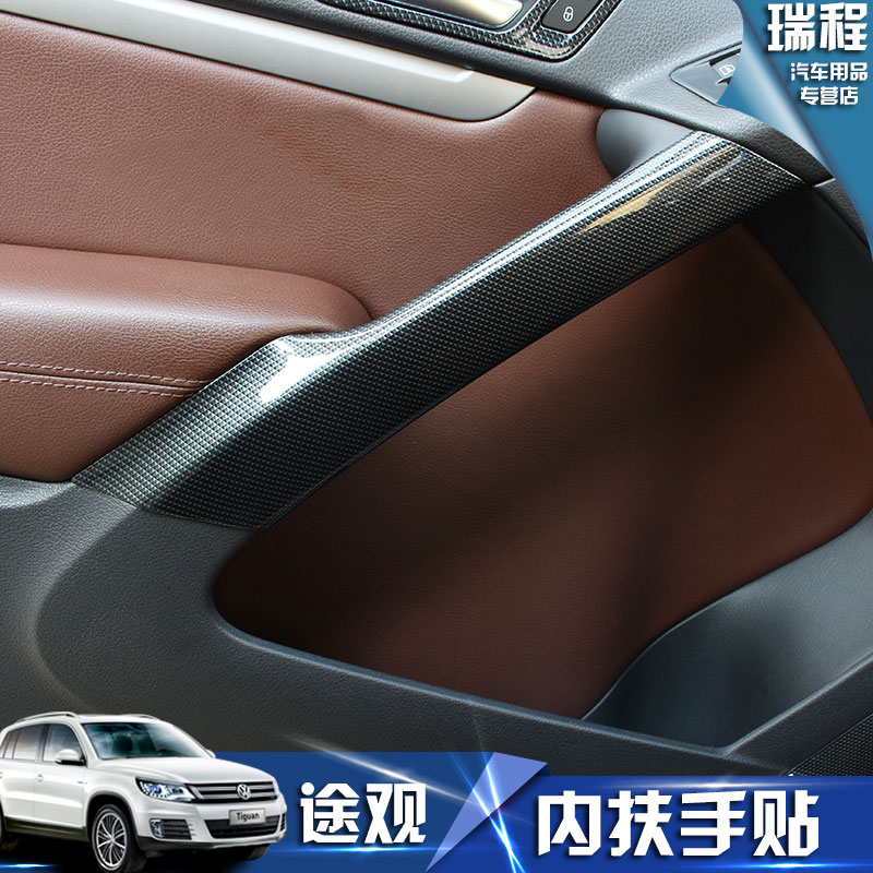 10-17Tiguan Inner Door Armrest Patch Tiguan Interior Retrofit Special Car Door Armrest Bright Sheet Interior Decoration Bright Strips