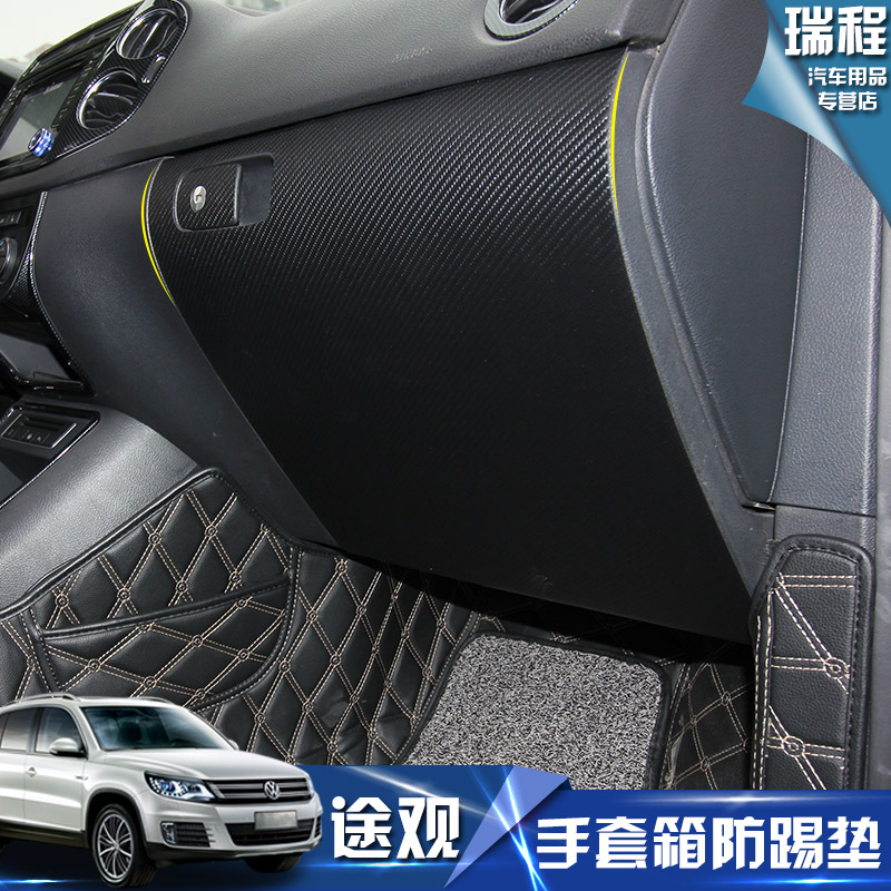 Fus Tiguan anti-kick cushion 09-17Tiguan co-pilot containing box protective cushion decoration sticker car interior retrofit