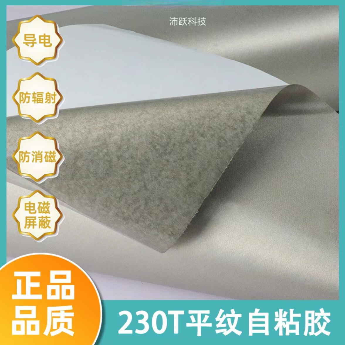 RFID high frequency radiation protection cloth electromagnetic shielding material base station signal emitting tower back adhesive self-adhesive wall paper-Taobao