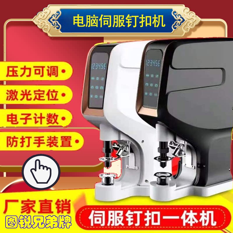 Computer fully automatic buttoning machine Suction Valves Four-Fit Buttons Large White Buckle Anti-Slap Flashlight Movement Nail machine Gas Eye Cock Eye Button