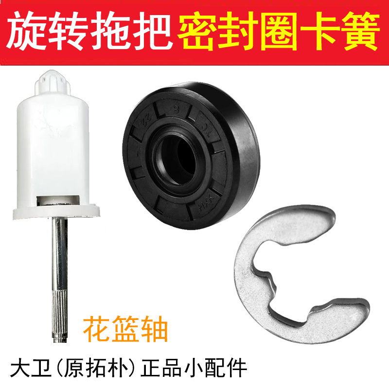 David Spin Mop Accessories Sealing Ring Snap Ring Anti-Leak Gasket Spin Shaft Suitable for Four-Wheel Drive Bucket Universal Original