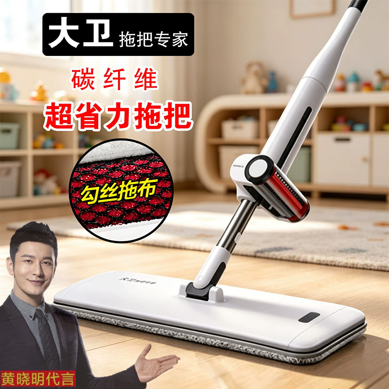 David Carbon Fiber Flat Mop for Home Use, Hands-Free, Super Effort-Saving Mop, Floor Cleaning Magic Tool, Lazy Mop, New Model