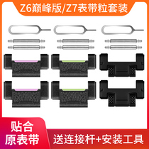 Suitable for small genius phone watch Z6 peak version Z7 strap accessories extended strap particles