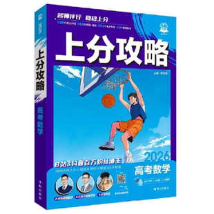 【理想树】2026高考必刷题上分攻略