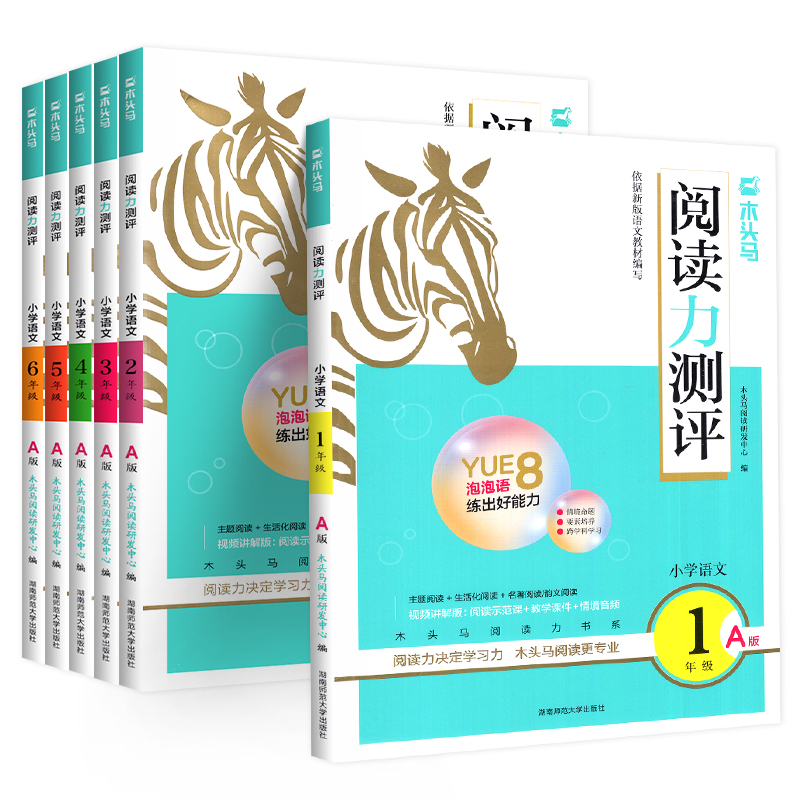 2025木头马阅读力测评一二三四五六年级上册下册小学语文阅读理解专项训练书人教版 一本英语阅读强化训练100篇真题80高效训练88篇