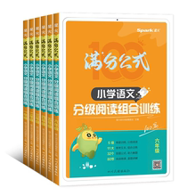 签到！1-6年级星火小学语文阅读组合训练书