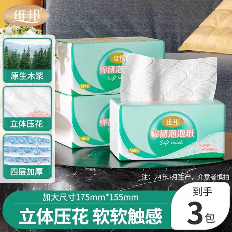 天降1.1元！维邦抽纸155*175mm3包