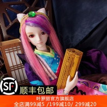  Ye Luoli doll MALE doll 60CM Yan Jue joint movable girl childrens toy ELF dream simulation doll