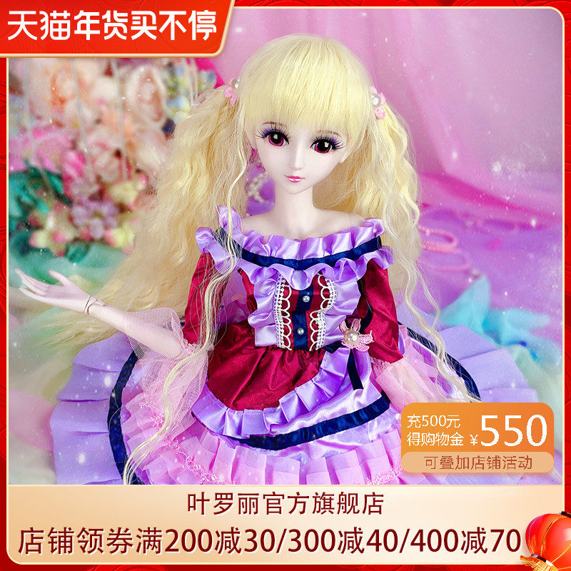 Elf Dream Ye Luoli doll Mosha 60cm refitted Doll Girl Toy