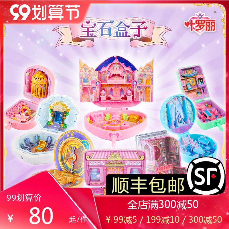 Ye Luoli Gems Box House Children's Girls Toys Buerbao Lingxi Pavilion Full Toy Birthday Gift