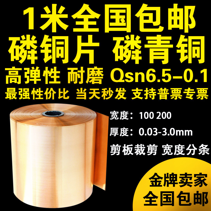Phosphor bronze strip tin phosphor bronze elastic phosphor bronze sheet Qsn6 5-0 1 phosphor bronze sheet C5191 spring copper sheet
