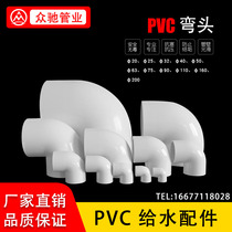 PVC water supply pipe elbow 90 degree elbow right angle elbow water elbow 20 25 32 40 50 63 75