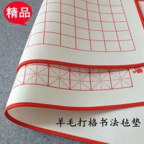 Deyuan wool felt calligraphy mat character script of the square square of the felt pack by student brush felt mat