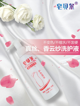 Soap Bell silk washing liquid Silk mulberry silk fragrant cloud yarn Silk special laundry liquid anti-shrinkage cleaner 