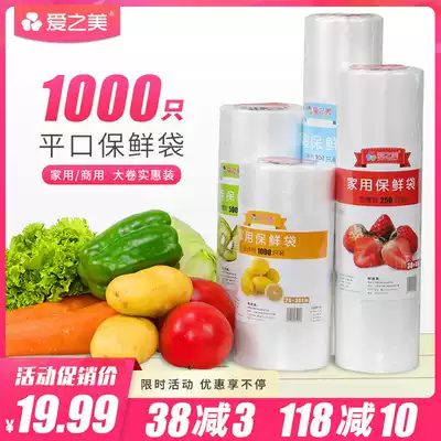 Household food grade small thickened fresh-keeping bag Economic supermarket large commercial plastic packaging continuous roll food bag