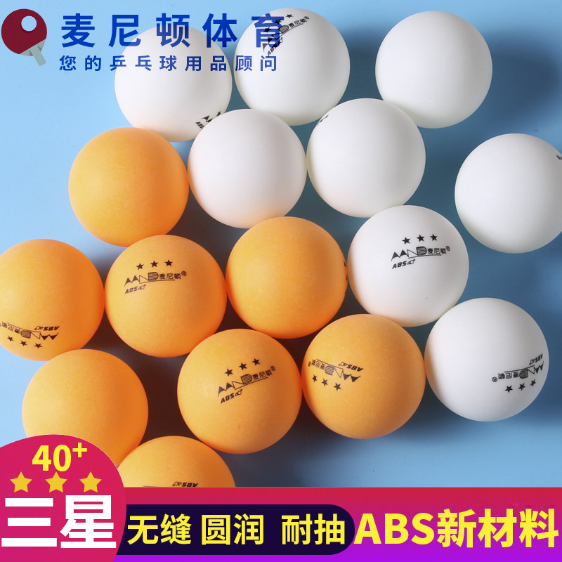 McNidon table tennis three-star 40 special seamless table tennis training ball practice resistance game home