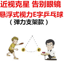 Suspended vision corrector Eye self-training ball instrument Table tennis trainer Indoor myopia Childrens myopia Home
