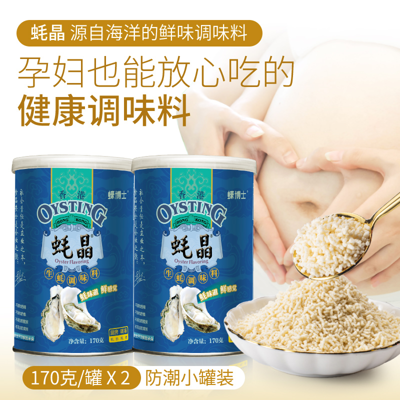 Hong Kong Oyster Crystal New Formula 170gX2 Canned Zero Add Pregnant pregnant Seasoning Baby Seasoning to Substitute Chicken Essence Oyster Oil