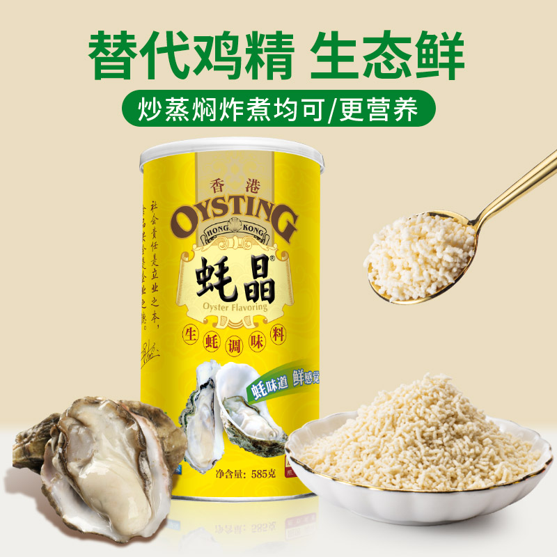 Oyster crystal seasoning 585g fresh oysters instead of healthy chicken essence without added vegetable fresh essence home cooking seasoning